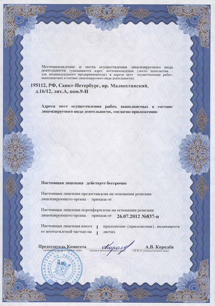 Лицензия на осуществление фармацевтической деятельности в Шумовом